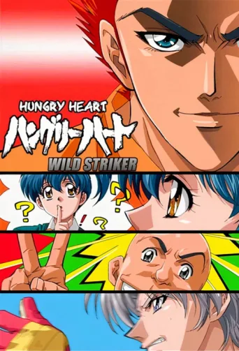 Poster for Hungry Heart: Wild Striker