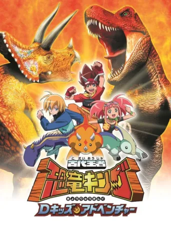 Dinosaur King afişi