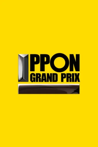 Постер IPPON GRAND PRIX