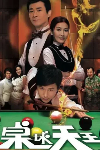 Постер The King of Snooker
