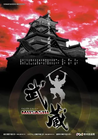 Musashi afişi