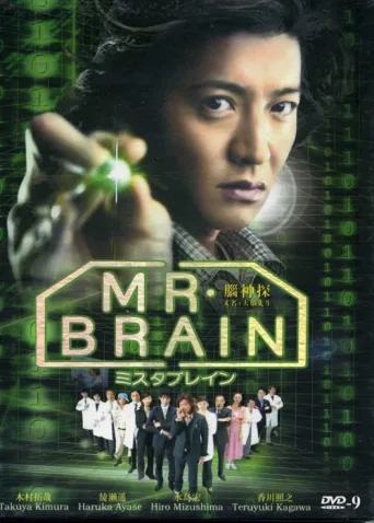 Mr.Brain afişi