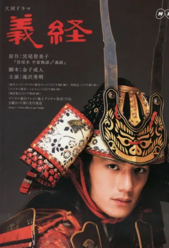 Poster for Yoshitsune