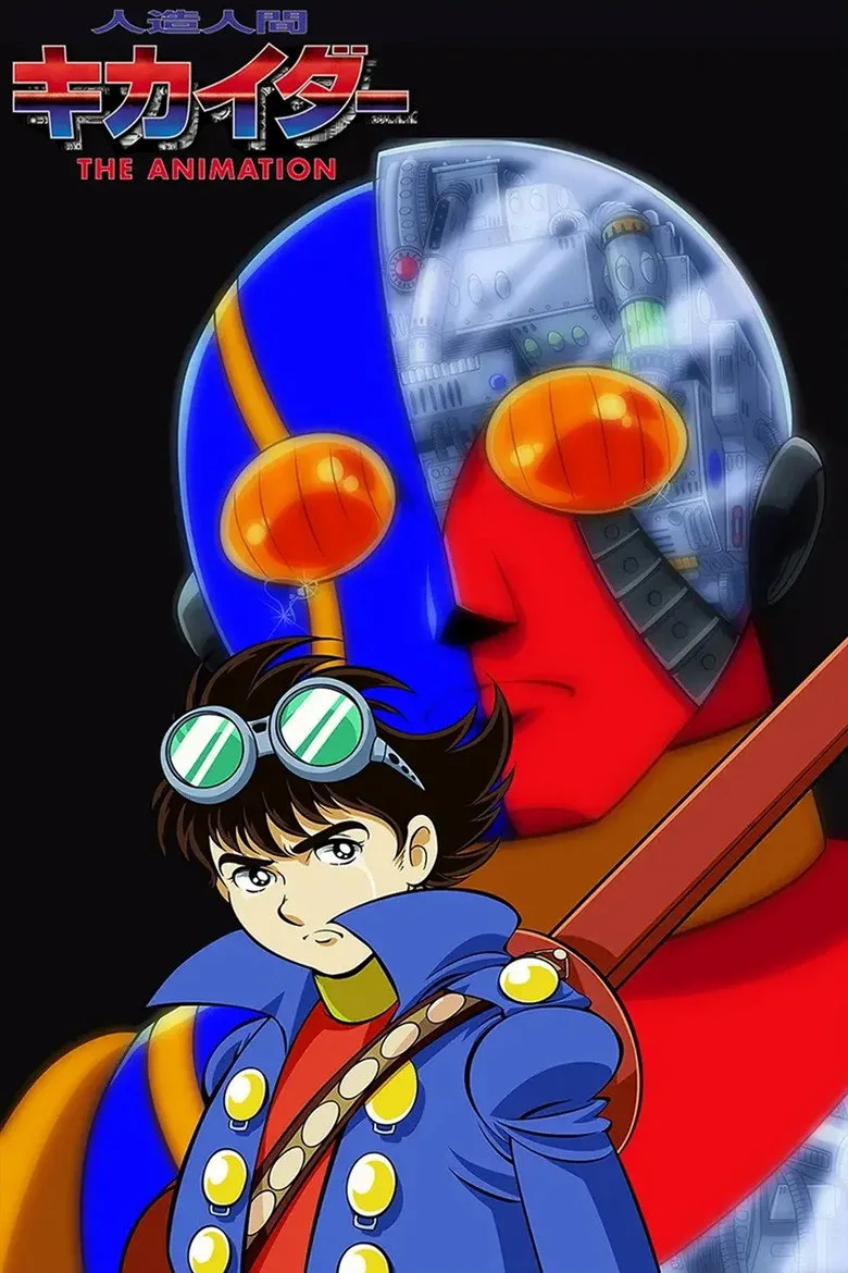 人造人間キカイダー THE ANIMATION poster