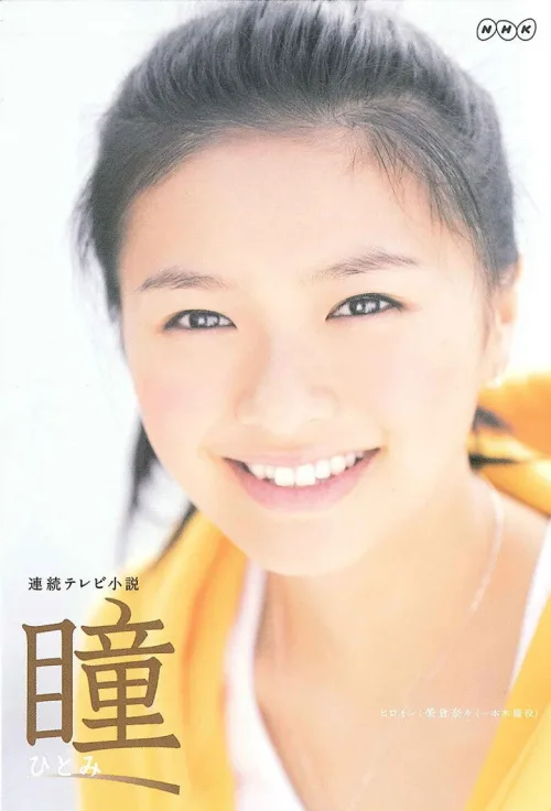 瞳
