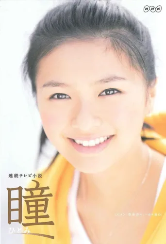 Póster de Hitomi