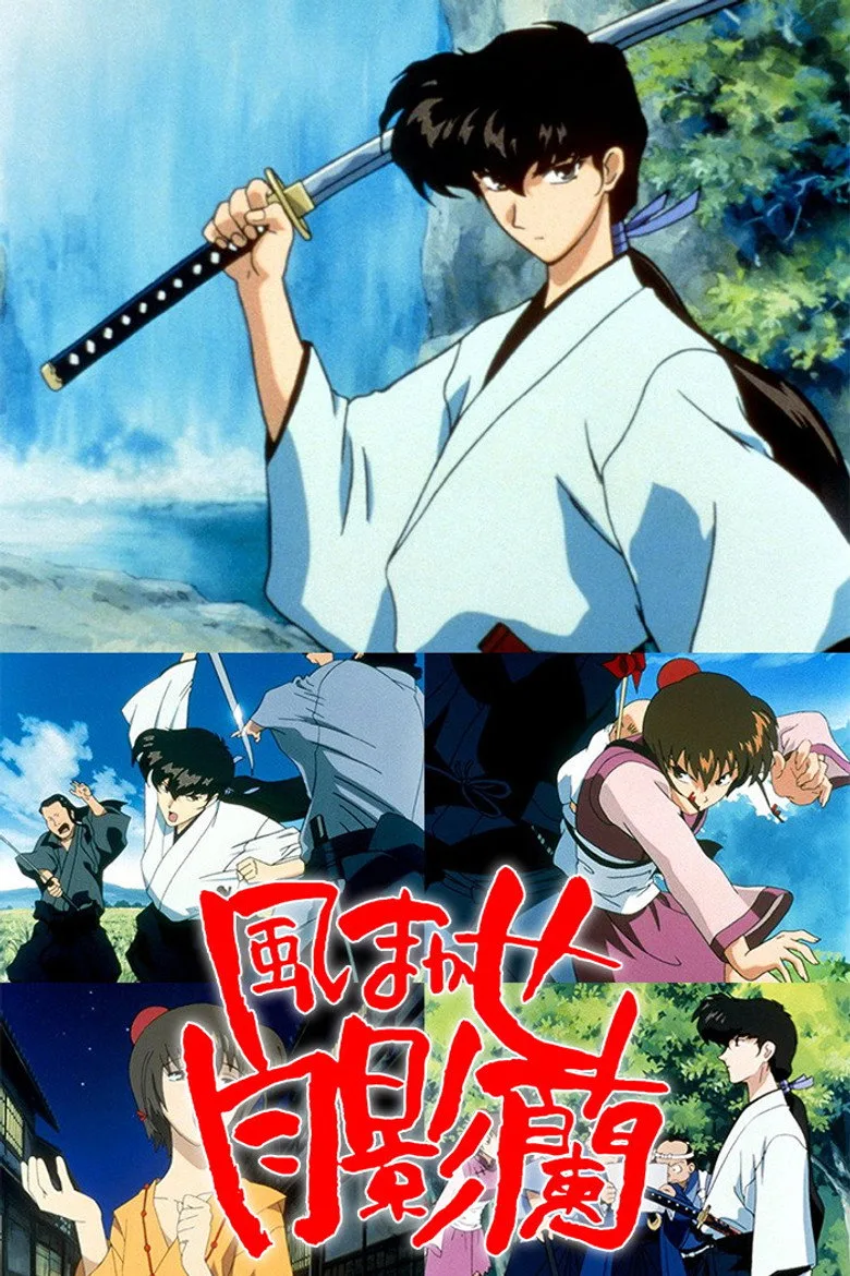 風まかせ月影蘭 poster