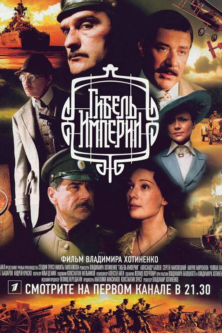 The Fall of the Empire poster