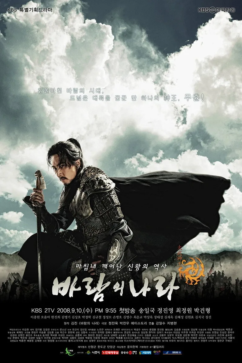 постер The Kingdom of the Wind