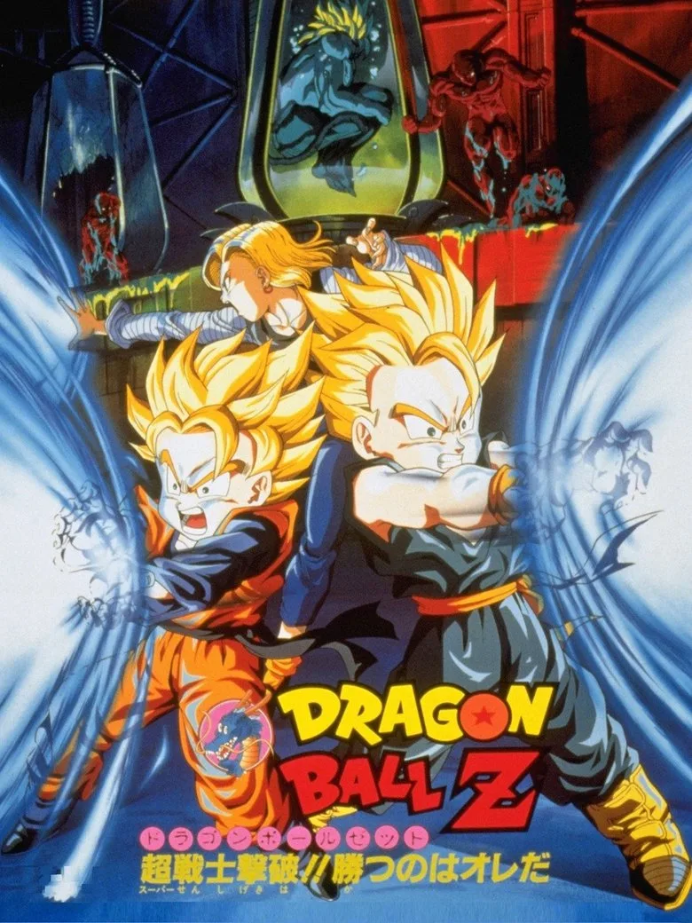Dragon Ball Z: Bio-Broly posteri