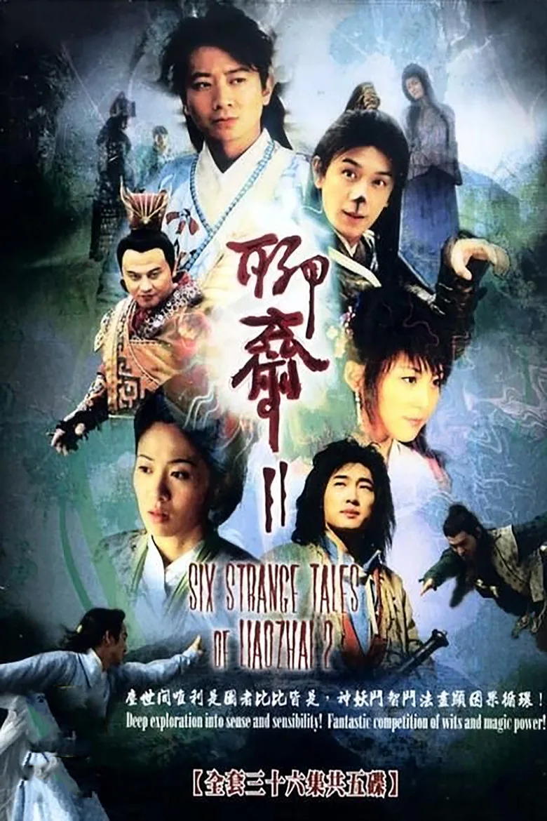 póster de 聊斋2