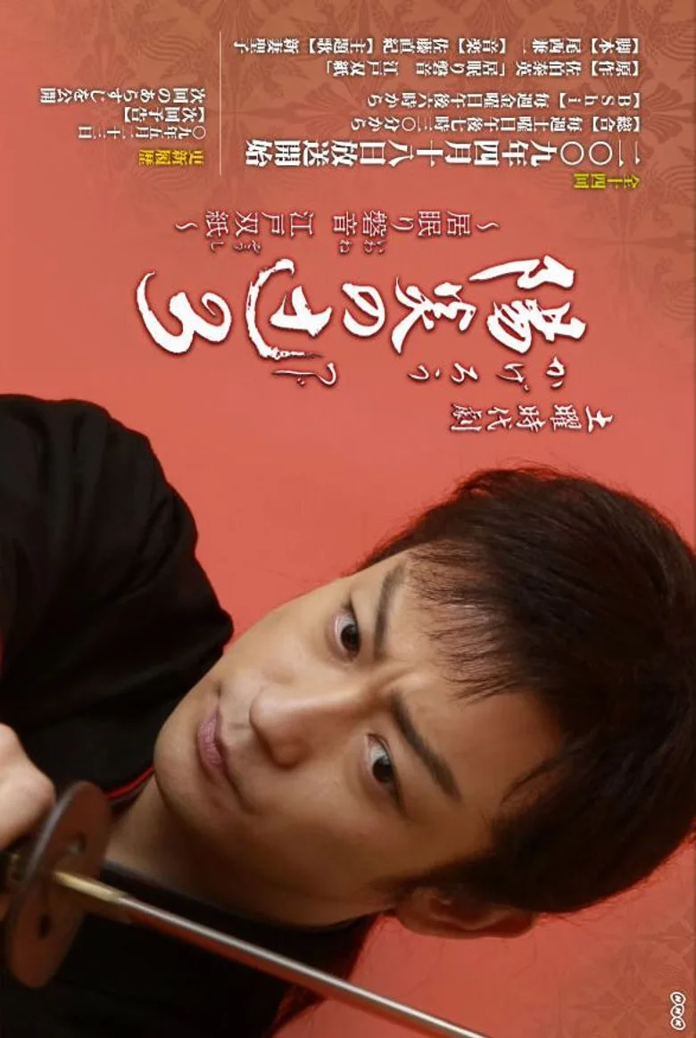 Kagerou no Tsuji posteri