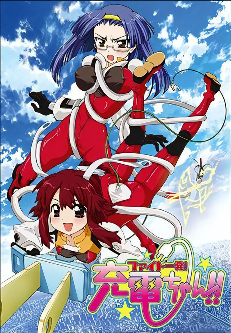 póster de ファイト一発! 充電ちゃん!!