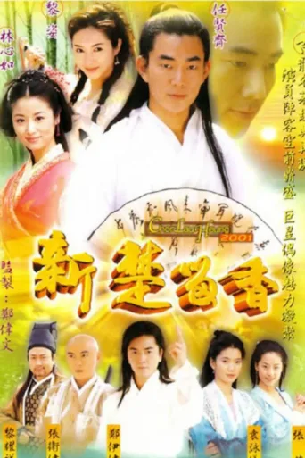 ملصق The New Adventures of Chor Lau Heung