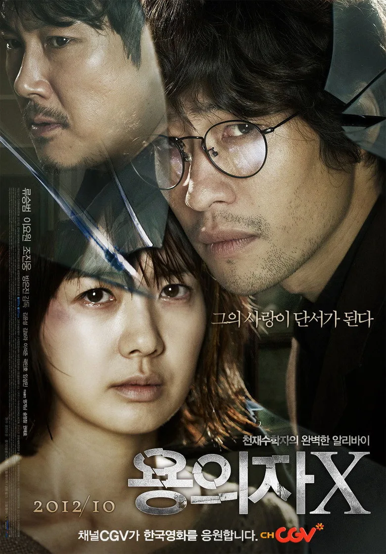 용의자X posteri