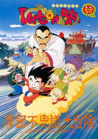 Постер Dragon Ball: Büyük Mistik Macera