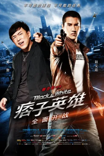 Poster for Black & White: The Dawn of Assault