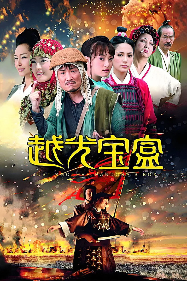 Just Another Pandora's Box posteri