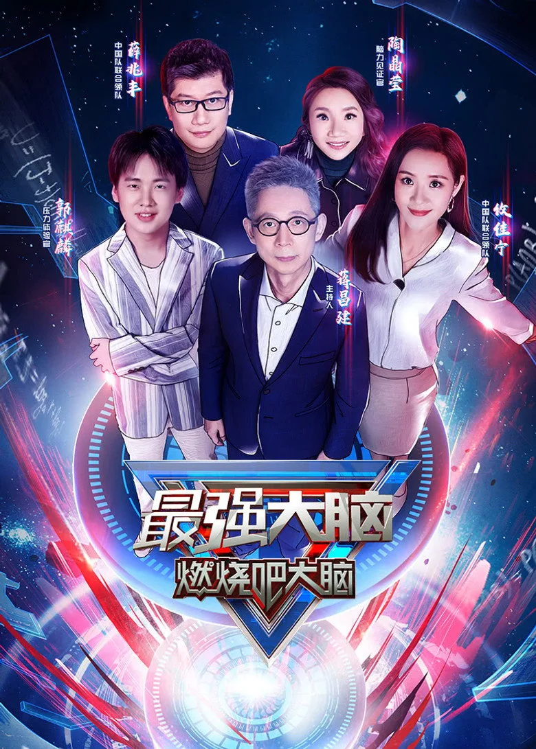 Super Brain posteri