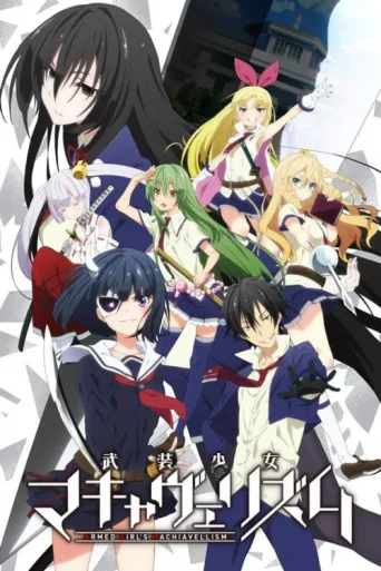 Постер Armed Girl's Machiavellism