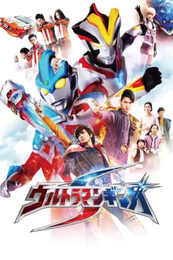 Ultraman Ginga S afişi