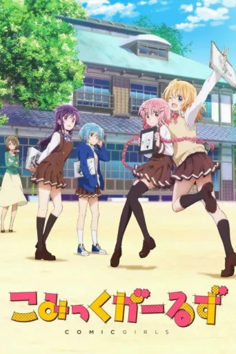 Постер Comic Girls