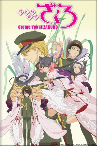 Póster de Zakuro