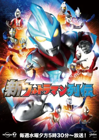 Poster for New Ultraman Retsuden
