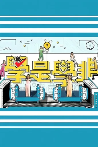 Póster de Sidewalk Scientist (Sr.5)