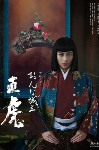 ملصق Naotora: The Lady Warlord