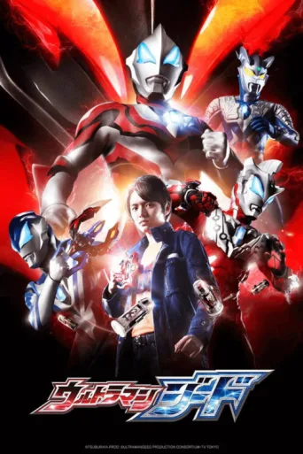 Ultraman Geed afişi