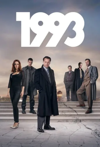 Постер 1993