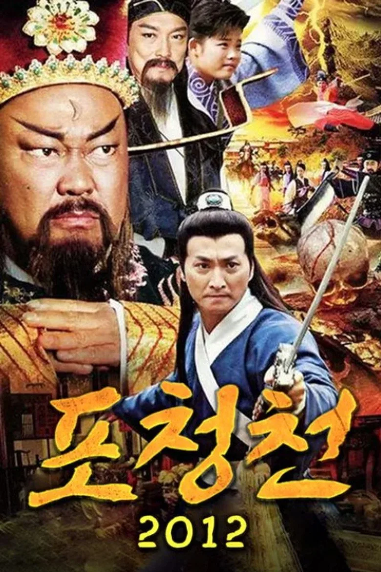 包青天之开封奇案 poster