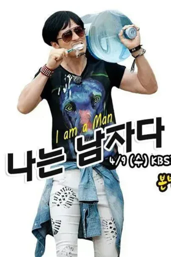 Póster de I Am a Man