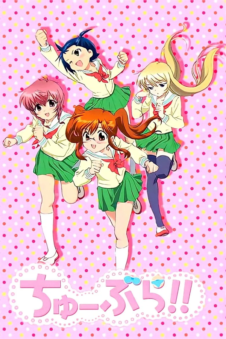 ちゅーぶら!! poster