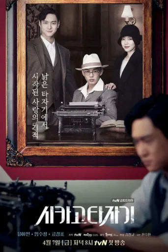 ملصق Chicago Typewriter