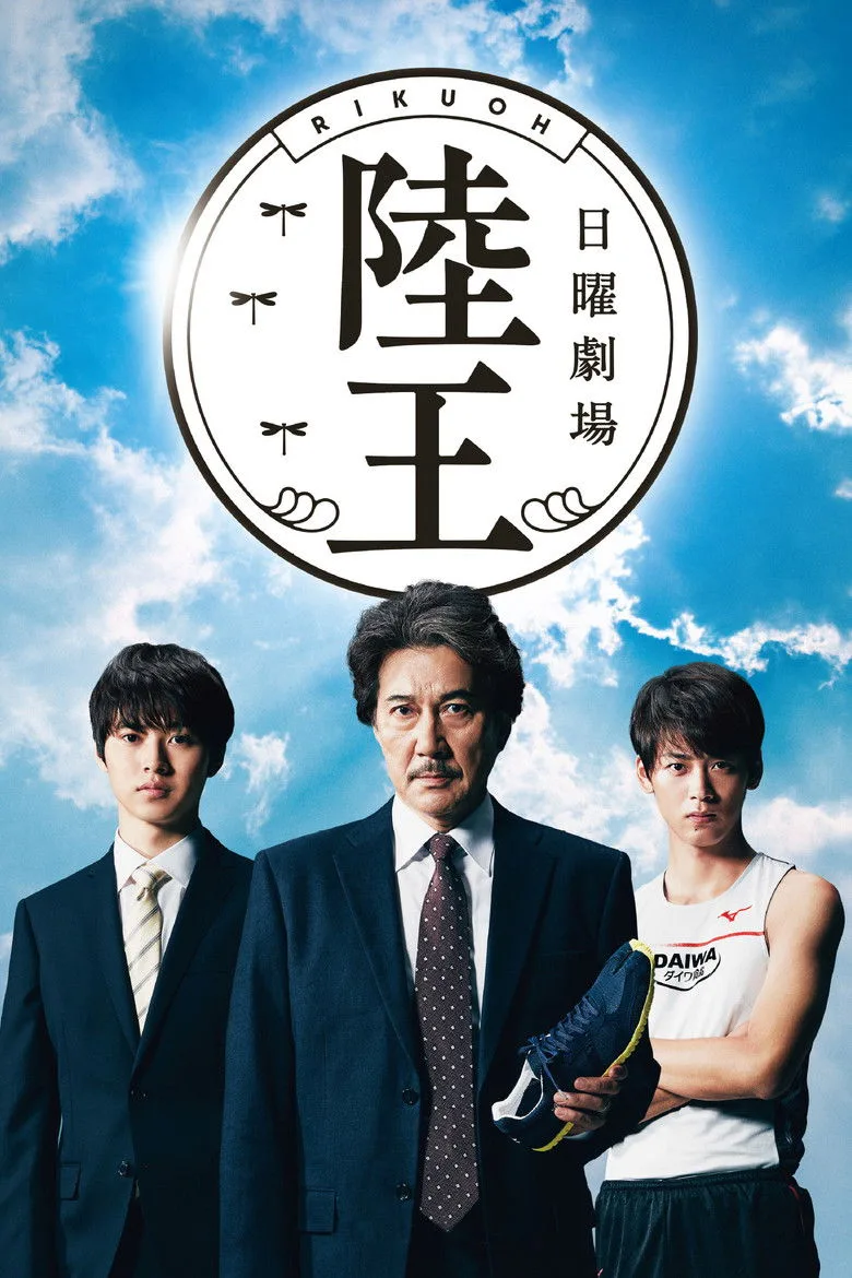 Rikuoh posteri