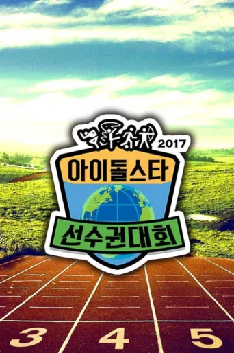 Poster for Idol Star Athletics Championships