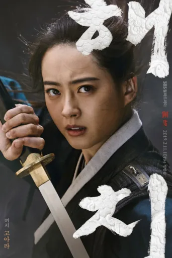 Póster de Haechi