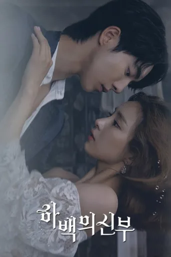 Постер Bride Of The Water God