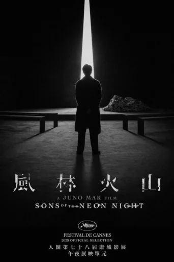ملصق Sons of the Neon Night