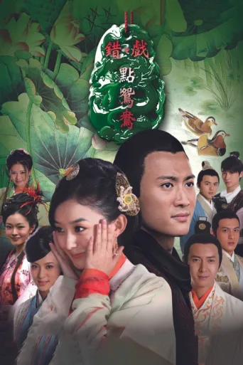 Poster for The Wrong Couple Peking Opera