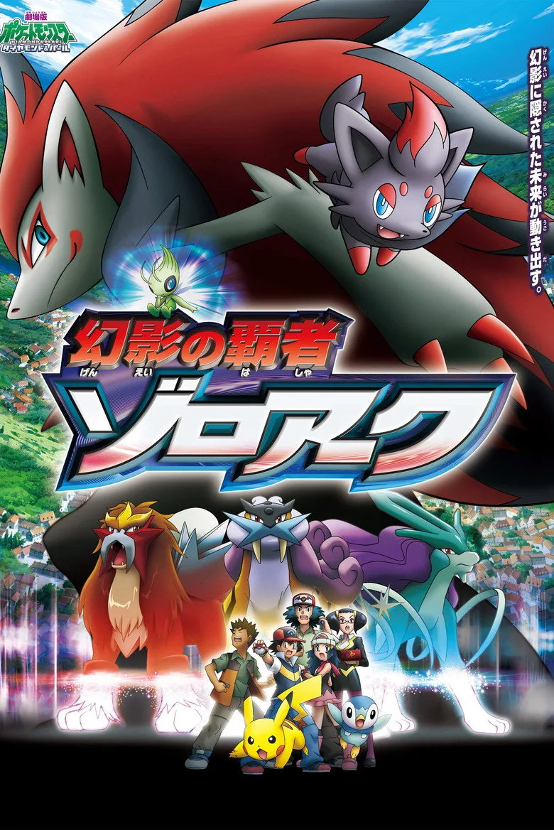 İyi Şanslar Pokémon posteri