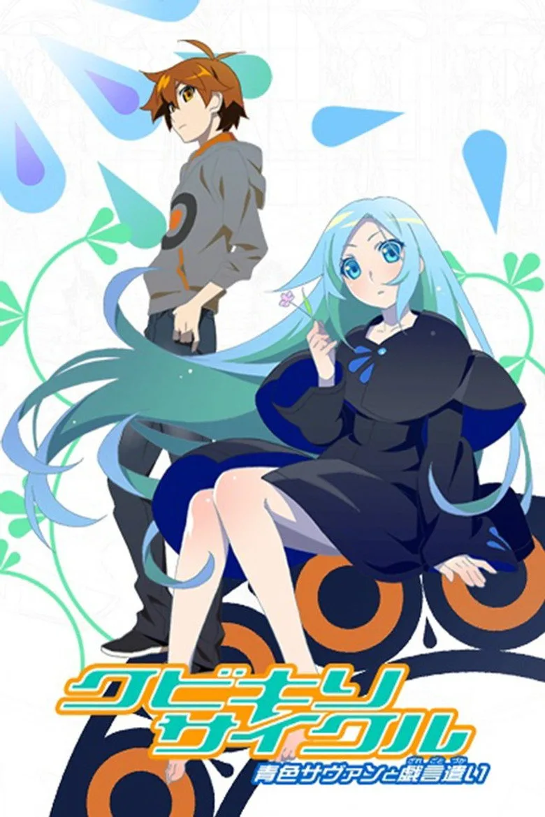 póster de Kubikiri Cycle -  Aoiro Savant to Zaregoto Tsukai