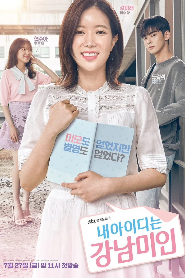 постер My ID Is Gangnam Beauty