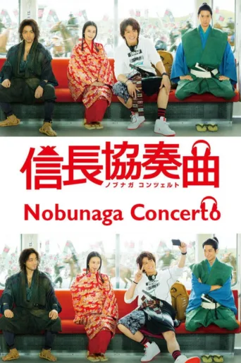 ملصق Nobunaga Concerto
