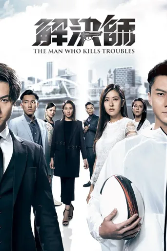 Póster de The Man Who Kills Troubles