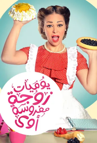 Постер Diary of a Very Angry Wife