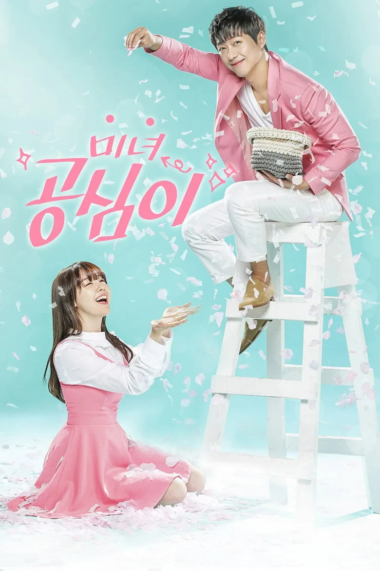 Beautiful Gong Shim poster
