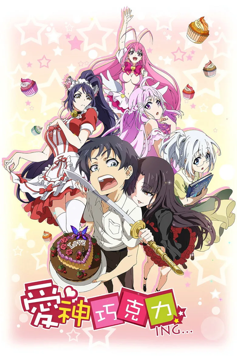 爱神巧克力ING... posteri